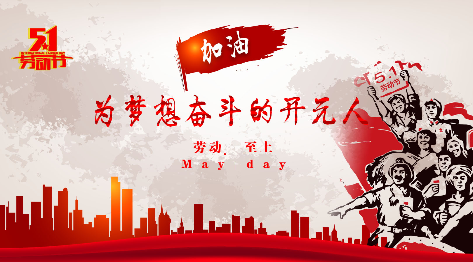 致敬，新時(shí)代偉大的勞動(dòng)者