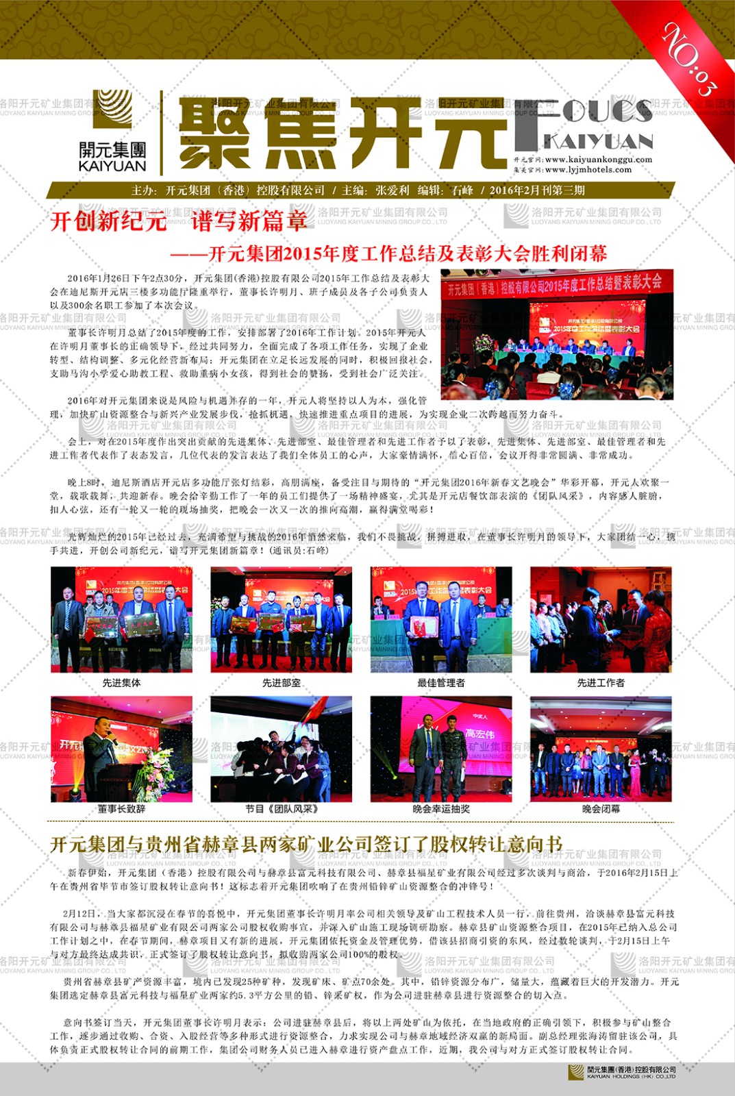 《聚焦開(kāi)元》2016年2月刊第3期