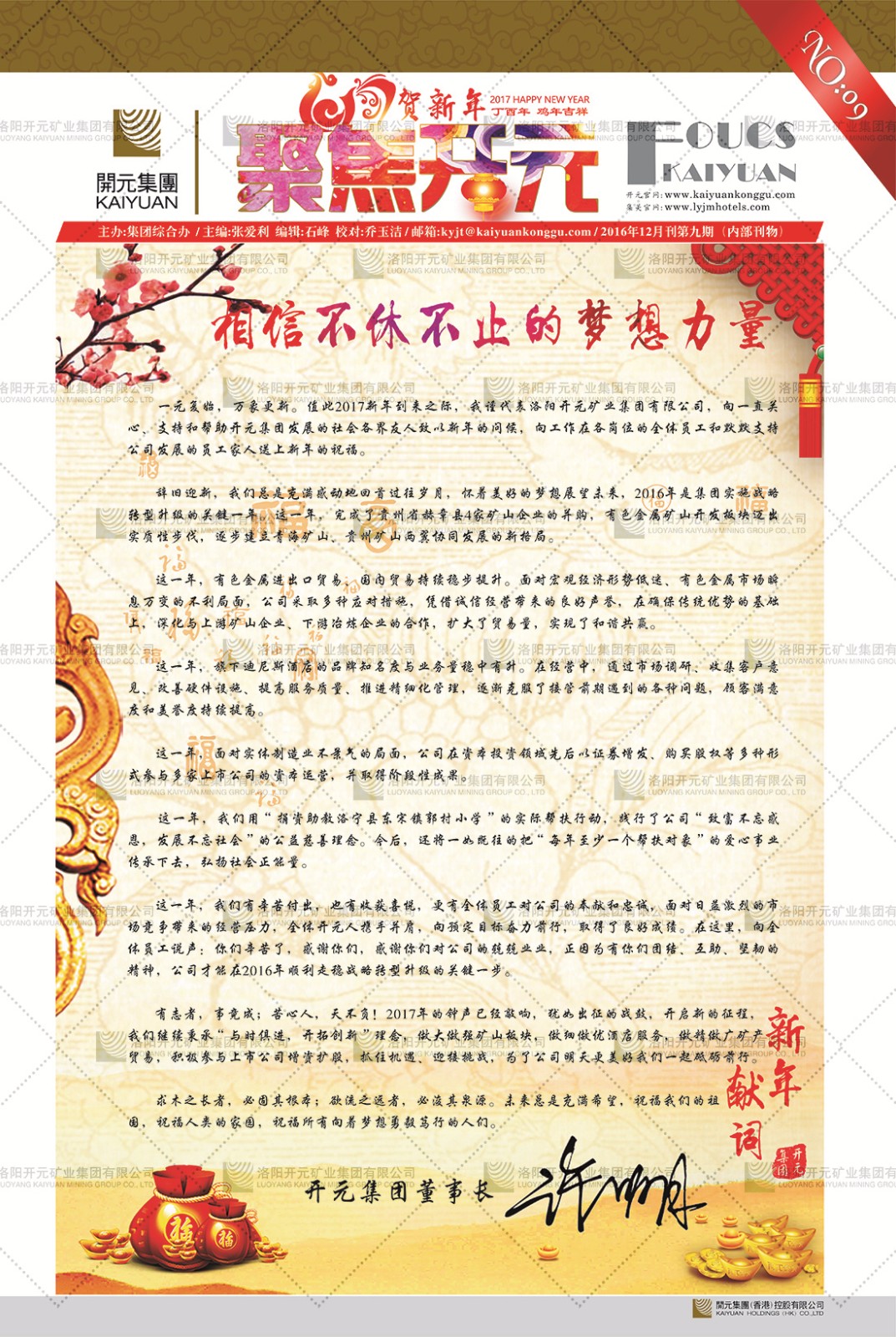 《聚焦開(kāi)元》2016年12月刊第9期