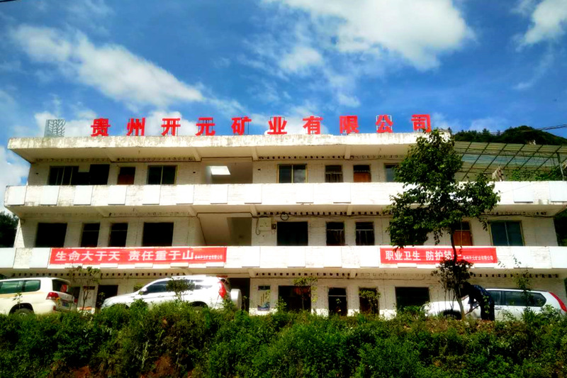 生命至上，安全發(fā)展│貴州開元礦業(yè)安全生產(chǎn)月報道