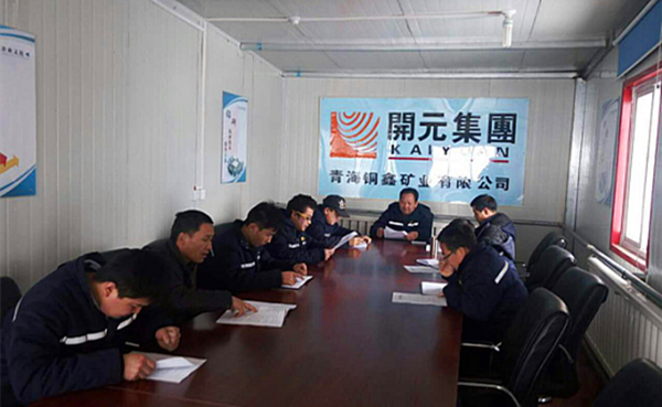 雖寒亦春，當(dāng)圖年計(jì)——興海銅鑫召開(kāi)全體員工工作會(huì)議